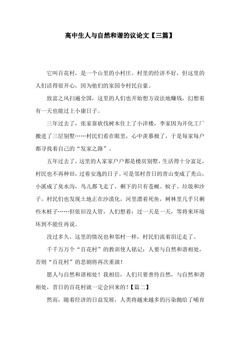 人与自然和谐共生作文 - 百度文库