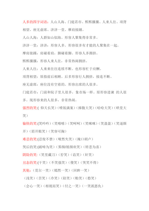 人山人海:人群如山似海.形容人聚集得非常多.济济一堂:济济:形容人多.