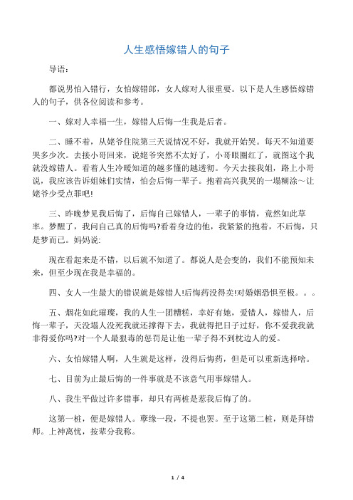 导语: 都说男怕入错行,女怕嫁错郎,女人嫁对人很重要.