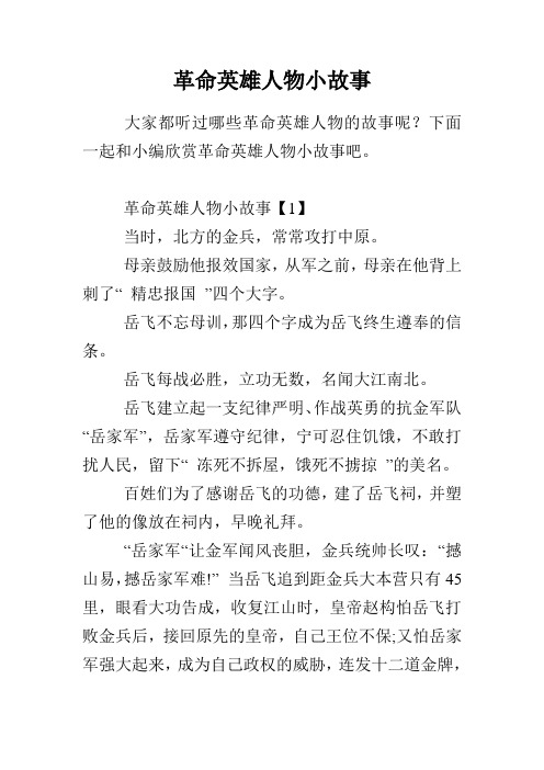 关于国家人物的故事(关于国家人物的故事手抄报)