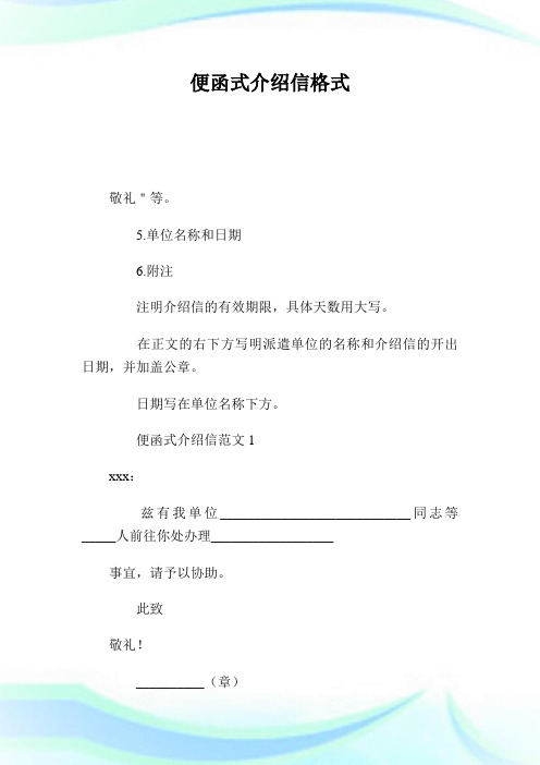 便函格式范文 - 百度文库