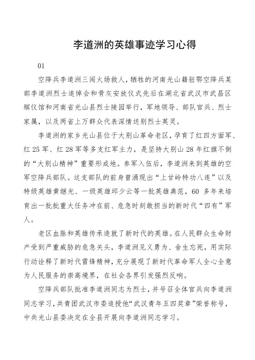 李道洲的英雄事迹学习心得 01 空降兵李道洲三闯火场救人,牺牲的河南