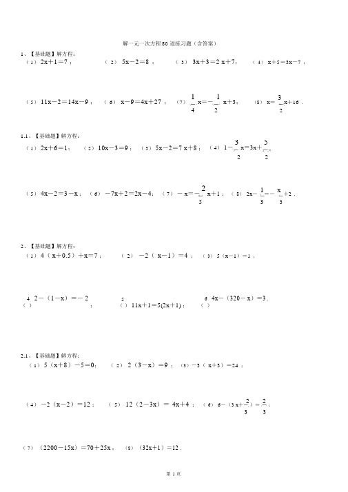 方程組50道及答案 - 百度文庫