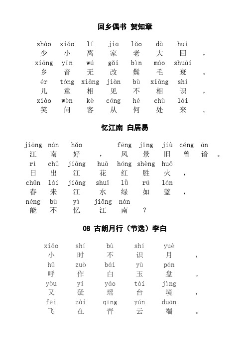 弹琴古诗带拼音 - 百度文库