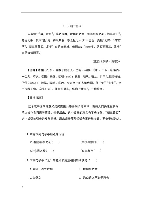 朝三暮四文言文翻译 - 百度文库