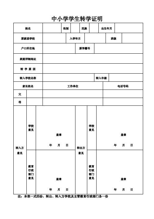 入小學借讀證明怎麼開 - 百度文庫