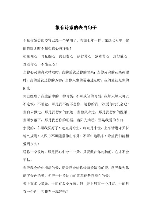 非常隐秘的表白句子 - 百度文库