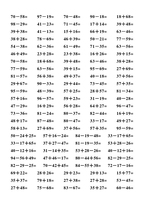 三年级两位数加两位数口算题 - 百度文库