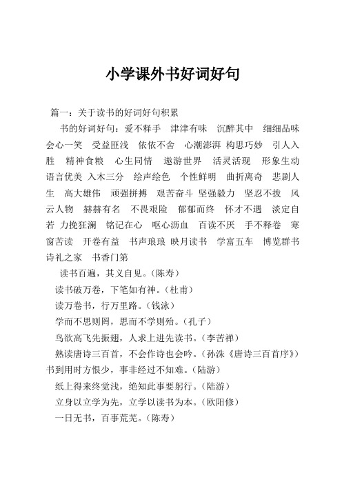 好词好句有书名 - 百度文库