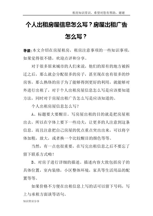 租房信息怎么写范本