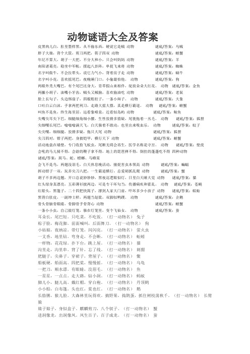 动物谜语大全及答案 皮黑肉儿白,肚里墨样黑,从不偷东西,硬说它是贼