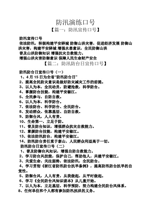 防汛宣传标语 - 百度文库