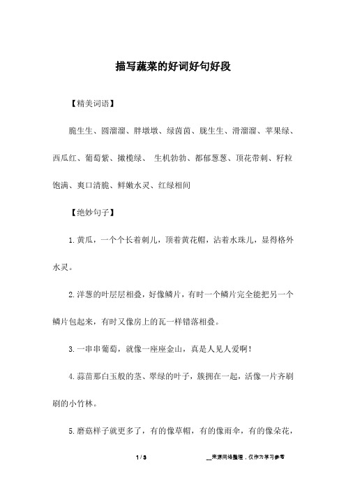 绿茵茵,胧生生,滑溜溜,苹果绿,西瓜红,葡萄紫,撖榄绿, 生机勃勃,都郁