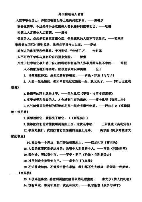 黑格尔名言 - 百度文库