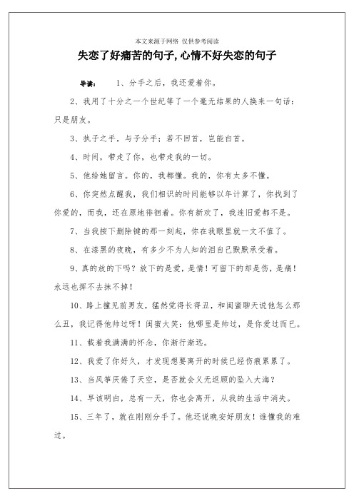 被闺蜜伤了心的句子 - 百度文库