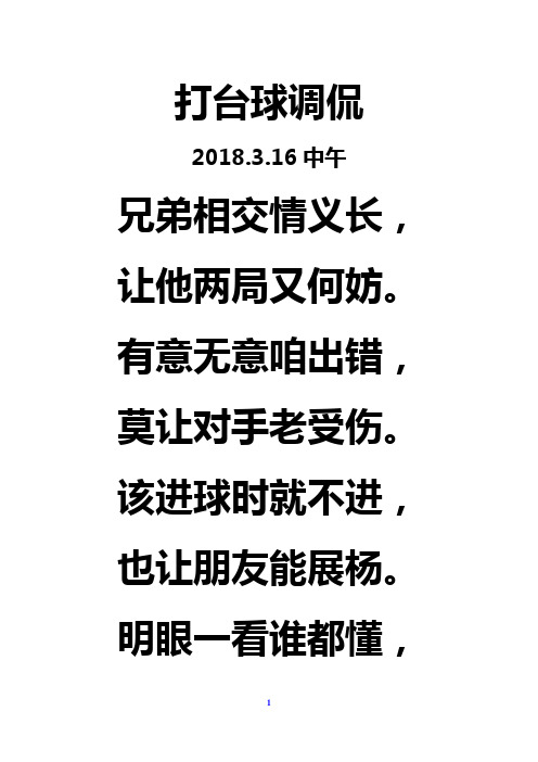 3.16中午 兄弟相交情义长, 让他两局又何妨.