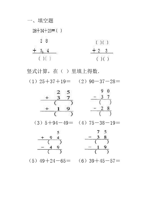  二年級連加,連減,加減混合運算