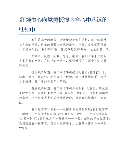 红领巾心向党内容名句 - 百度文库
