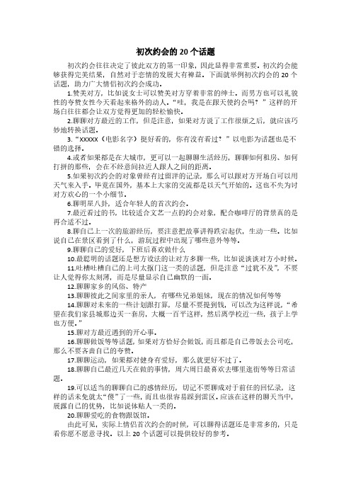 情侣间聊天话题大全1000个话题 - 百度文库