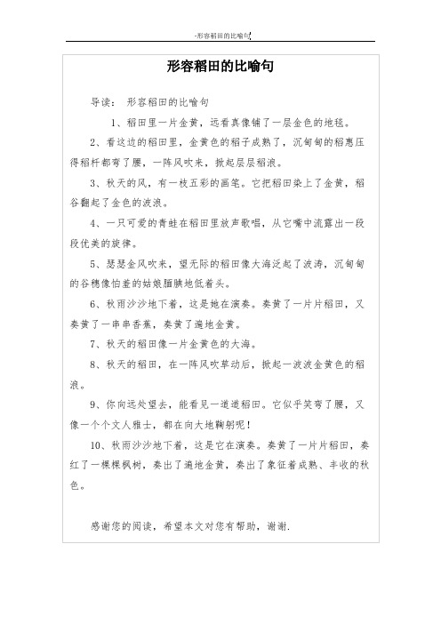 2,看这边的稻田里,金黄色的稻子成熟了,沉甸甸的稻惠压得稻杆都弯了腰