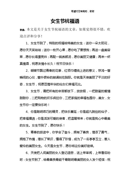 女神节经典祝福语 - 百度文库