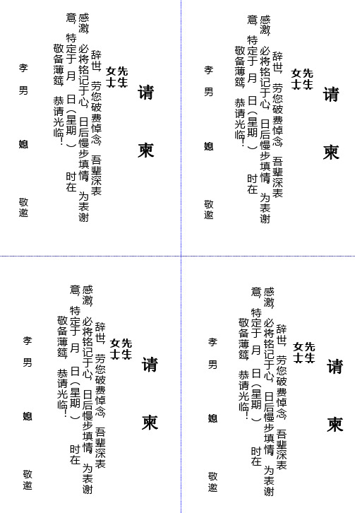 定于月日(星期)时在 必将铭记于心,日后慢步填情.为 辞
