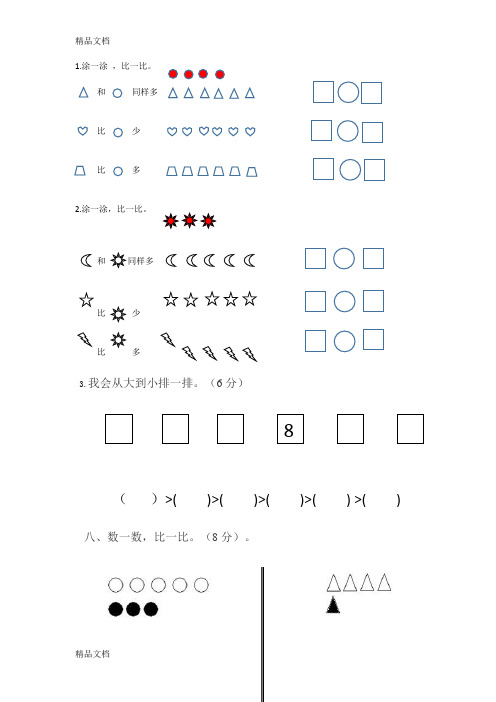 涂一涂,比一比.