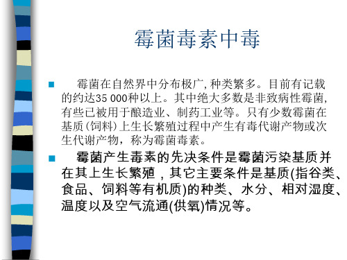 霉菌毒素中毒 霉菌在自然界中分布极广,种类繁多.