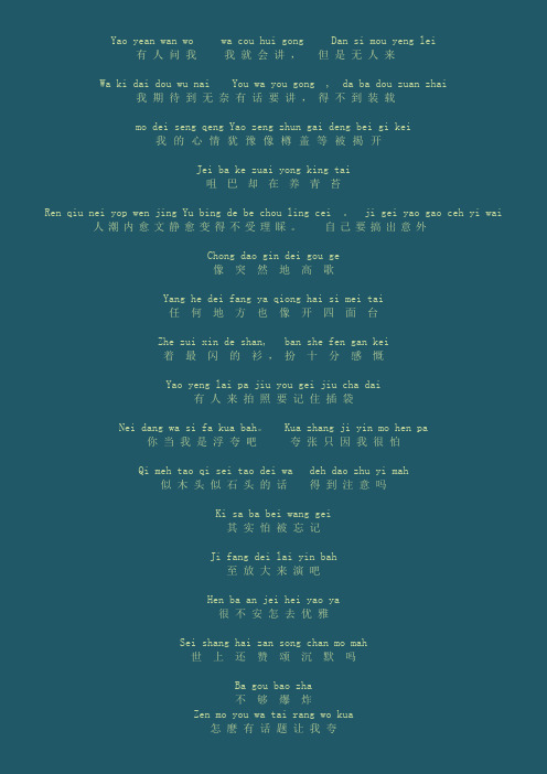 浮夸歌词谐音中文谐音 - 百度文库