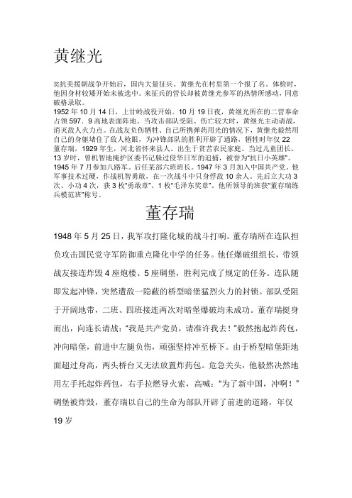 黄继光 奖抗美援朝战争开始后,国内大量征兵.