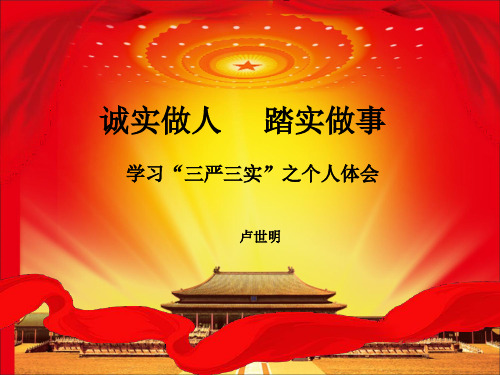 三严三实教育_三严三实教育初见成效_三严三实教育实践活动方案