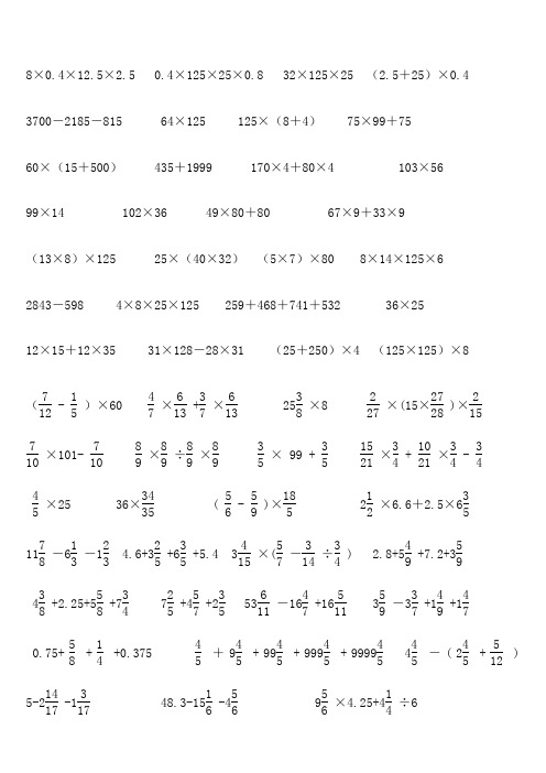 六年级简便计算题60道