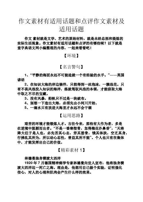 高中素材积累摘抄大全及适用话题 - 百度文库