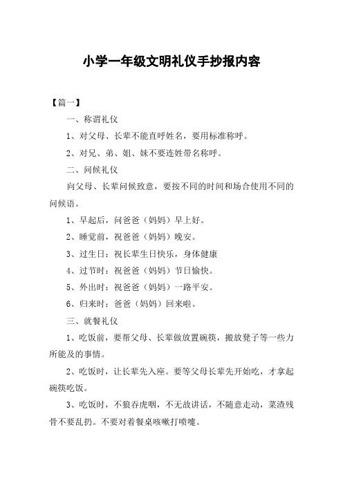 【篇一】一,称谓礼仪1,对父母,长辈不能直呼姓名,要用标准称呼