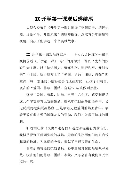 观后感开头和结尾范例 - 百度文库