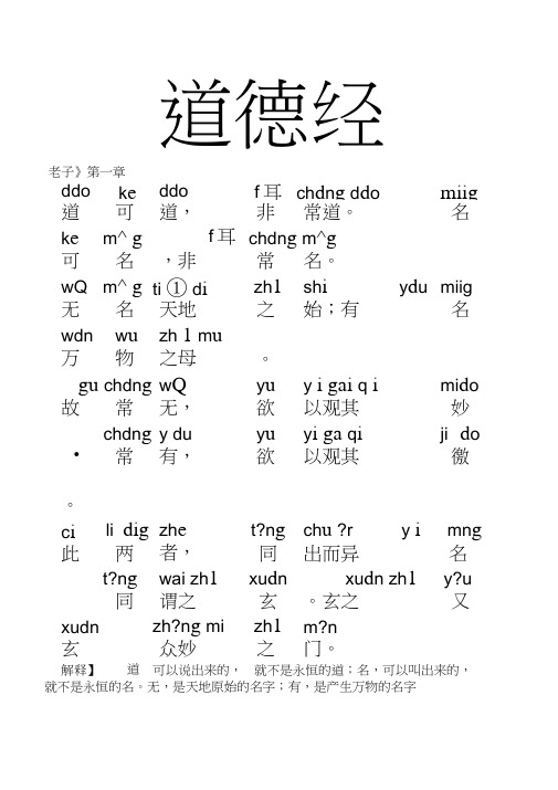 道德经拼音完整版 百度文库