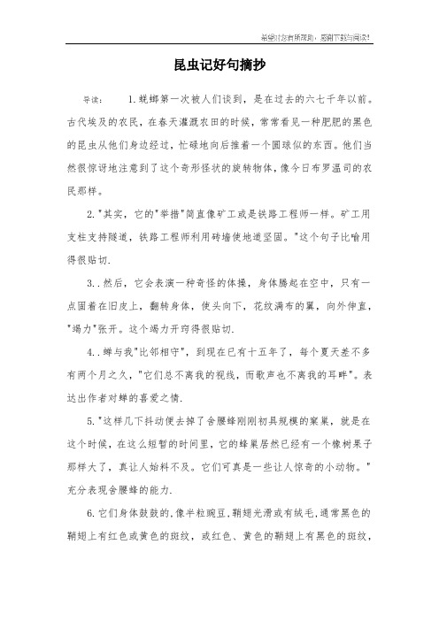 昆虫记好句摘抄 导读:1.