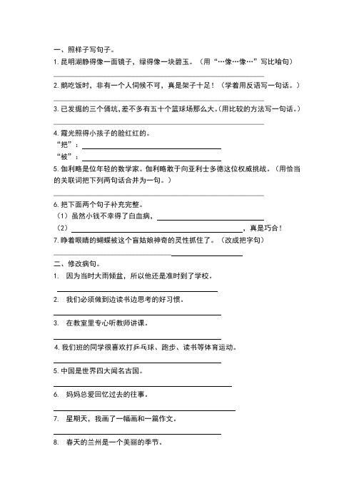 1,照样子写句子.1.昆明湖静得像一面镜子,绿得像一块碧玉.