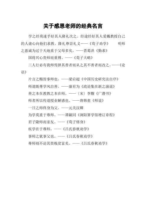 感恩老师的古诗词名句大全 - 百度文库