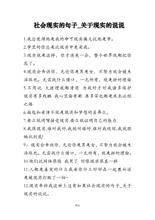 感情说说很现实的句子 - 百度文库