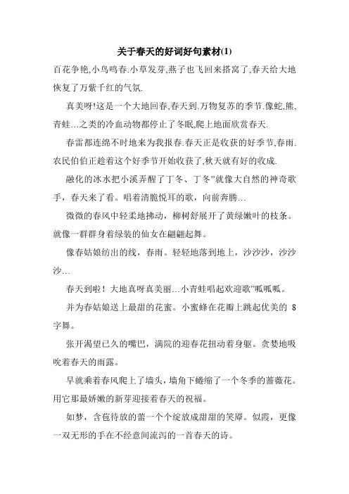 关于春天的好词好句素材(1) 百花争艳,小鸟鸣春.