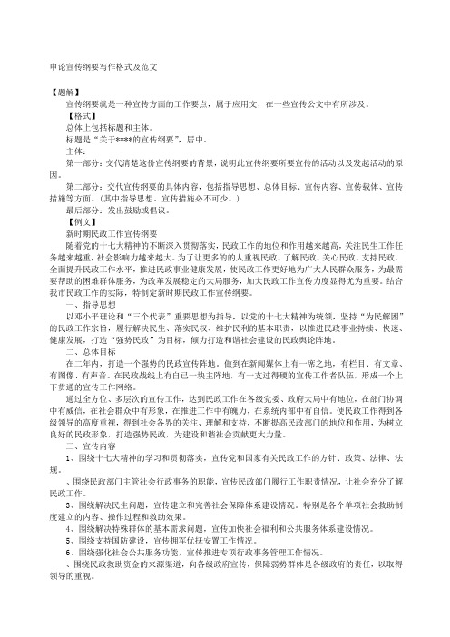 申论考察报告提纲范文 - 百度文库