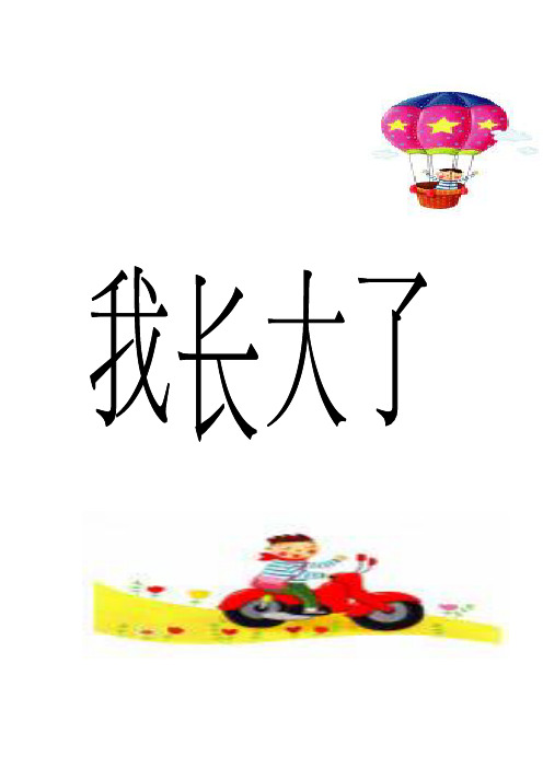我长大了主题手抄报 - 百度文库