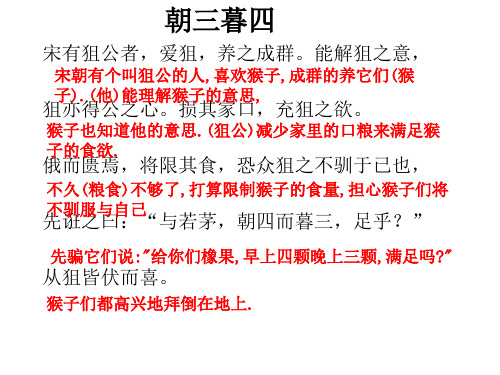 能解狙之意, 宋朝有个叫狙公的人,喜欢猴子,成群的养它们(猴子).