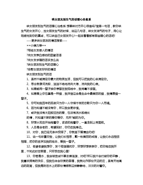 哄女朋友别生气的话暖心治愈系想要哄对方开心很难吗?