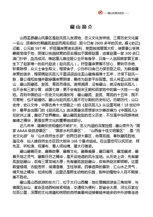 赵氏孤儿故事简介 - 百度文库
