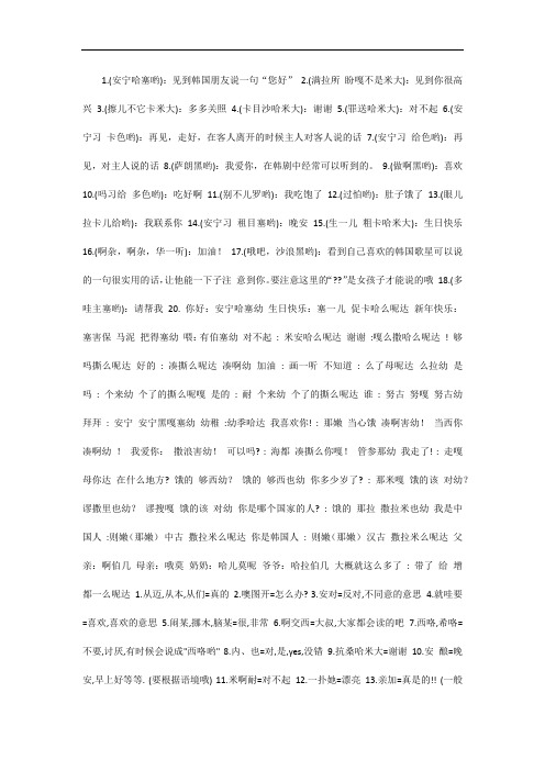 (安宁哈塞哟):见到韩国朋友说一句"您好"2.