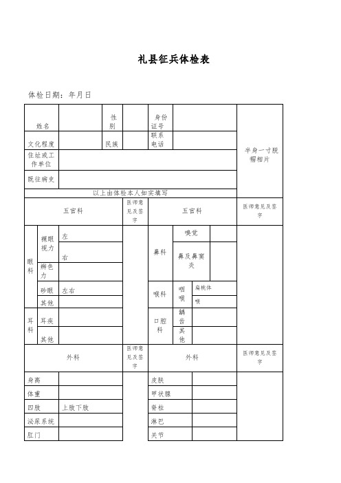 當兵體檢項目標準 - 百度文庫