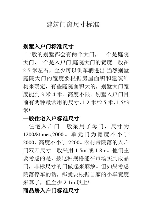 建筑门窗尺寸标准 别墅入户门标准尺寸一般的别墅都会有两个大门,一个