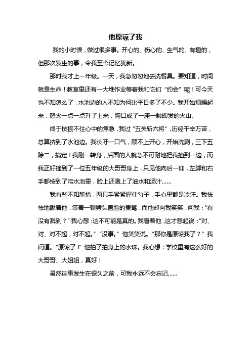 她生气了作文500字左右 - 百度文库